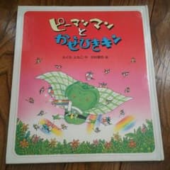 ピーマンマンとかぜひきキンのサムネイル