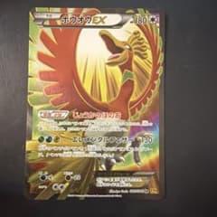 ホウオウEX SR XY9 破天の怒り 088/080 ホウオウEX SR XY9 破天の怒り 088/080 - メルカリ