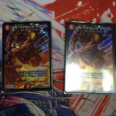 メガ・マナロック・ドラゴン メガマナロックドラゴンのサムネイル