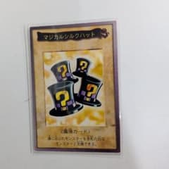遊戯王　バンダイ版　マジカルシルクハット