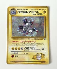 ポケカ＊マチスのレアコイル＊LV.30 HP70 No.082☆＊旧裏＊大玉ホロ