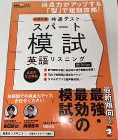 共通テスト 共テ リスニング 1ヶ月で攻略のサムネイル