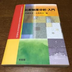 比較制度分析・入門のサムネイル