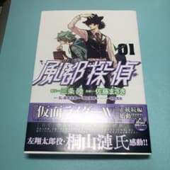 風都探偵 1巻(帯付き)のサムネイル
