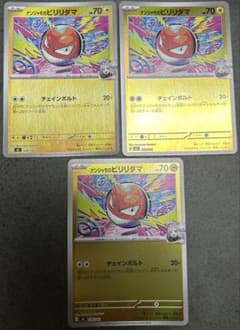ナンジャモのビリリダマ 234/742 3枚セット ポケモンカードのサムネイル