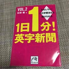 1日1分！英字新聞   石田 健のサムネイル