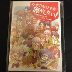 ひきこもりでも旅がしたい！DVDのサムネイル