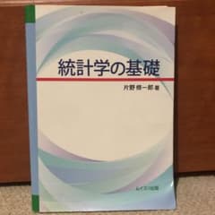 統計学の基礎のサムネイル
