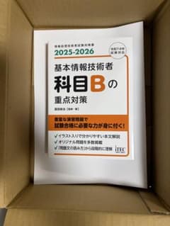 IT資格 基本情報技術者 科目Bの重点対策 2025-2026のサムネイル
