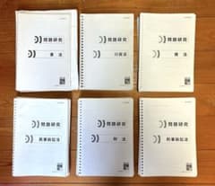 司法試験・予備試験対策　伊藤塾　問題研究のサムネイル