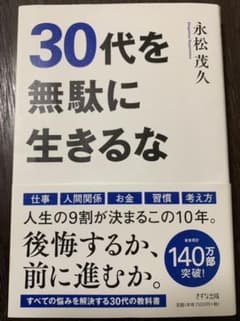 30代を無駄に生きるなのサムネイル