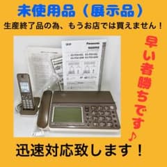 【未使用展示品】Panasonic FAX 子機1台付 KX-PZ610DL-Tのサムネイル