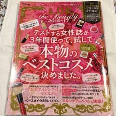 LDK雑誌  本物のベストコスメのサムネイル