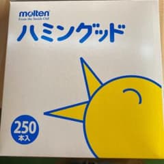 モルテンハミングッド２５０本のサムネイル