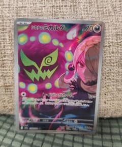 ミカルゲ SRのサムネイル