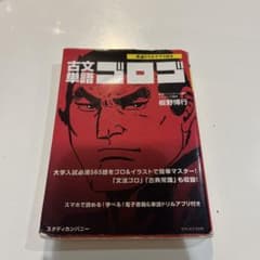 古文単語ゴロゴのサムネイル