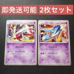 ラティアス ラティオス フーパのおでまし〜！キャンペーン 2枚セット