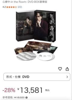 稲垣吾郎 千賀健永 田中樹 心療中-in the Room- DVDBOX豪華版 - メルカリ