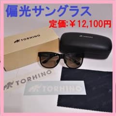 【試着のみ】TORHINO トライノ 偏光サングラス MAMBA ブラウンのサムネイル