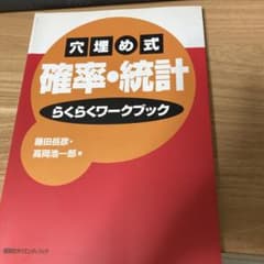 穴埋め式確率・統計らくらくワークブックのサムネイル