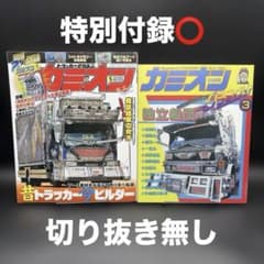 カミオン 2026年5月号［芸文社］〈特別付録⭕️、切り抜き無し