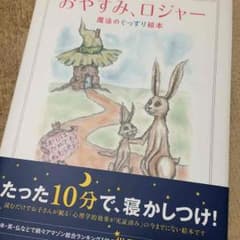 おやすみロジャーのサムネイル