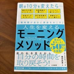 人生を変えるモーニングメソッドのサムネイル