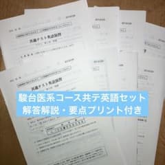 駿台医系コース 共テ英語全8回演習セットのサムネイル