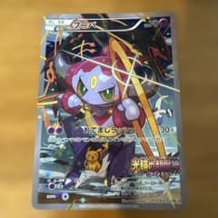フーパ P 映画「光輪の超魔神 フーパ」」来場特典 キラ 155/XY-P