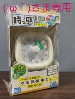 【(´ω｀)さま 専用】ソニック トキ・サポ 時っ感タイマー アイボリーのサムネイル