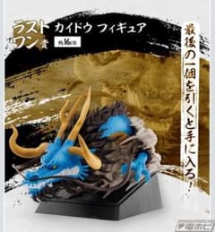 ワンピース一番くじ　ラストワン賞　カイドウフィギュアのサムネイル