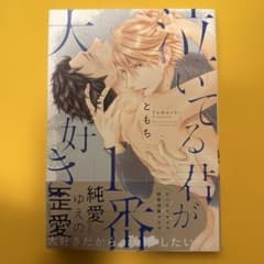 泣いてる君が1番大好きのサムネイル