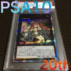 フォローで割引！ 遊戯王 PSA10 アロメルスの蟲惑魔 20thシークレット TTT様専用 遊戯王 PSA10 アロメルスの蟲惑魔 20thシークレット