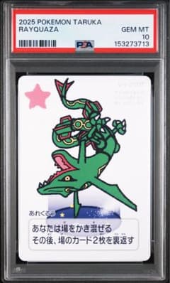 PSA10】レックウザ ポケモンタルカ カルタ | Mercari