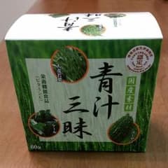 【青汁三昧60包】のサムネイル