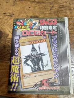 ブラック・マジシャン Vジャンプ 付録 未開封 - メルカリ
