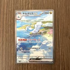 チルタリスex SAR SV4M 未来の一閃 090/066【早いもの勝ち！】のサムネイル