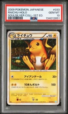 PSA10 ライチュウ 1ed ソウルシルバー L1 LEGEND レジェンド - メルカリ