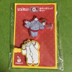 ベイマックス Happyくじ G賞 ラバークリップセットのサムネイル