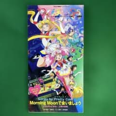 Pretty Guardian Sailor Moon SuperS Movie CD