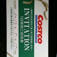 コストコ１日招待券のサムネイル