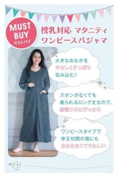 モグワイ様　ベルメゾン マタニティ 2WAY 長そで ワンピース パジャマのサムネイル