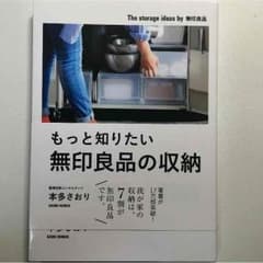 ☆AI様専用☆もっと知りたい 無印良品の収納のサムネイル