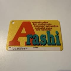 嵐 初期会員証 30万番台 - メルカリ