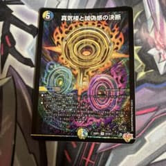 真気楼と誠偽感の決断 パーフェクトペテンシー - メルカリ