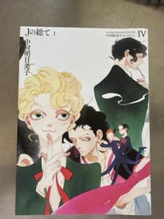 【新装版】Jの総て 1のサムネイル
