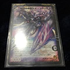 時空の支配者ディアボロスΖのサムネイル