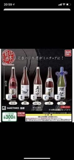 日本の銘酒のサムネイル