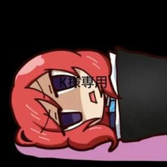 K様専用のサムネイル