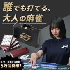 おもちゃ　知育玩具　Edison ひらがじゃん　プロ版　ひらがな　麻雀　ケース付 おもちゃ 知育玩具 Edison エジソン ひらがじゃん プロ版 ひらがな